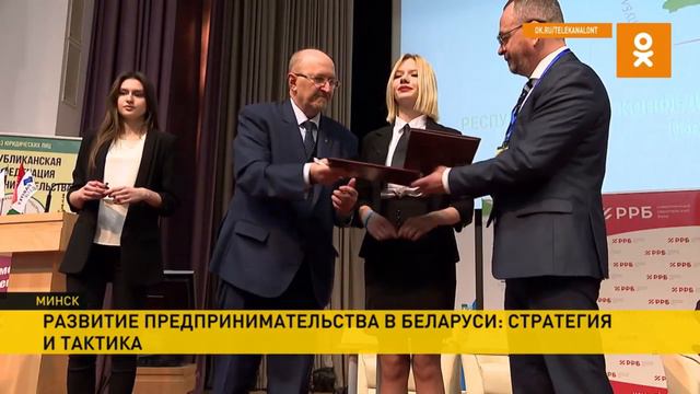 Все для бизнеса в Минске проходит республиканский деловой форум "Развитие предпринимательства" смотреть онлайн