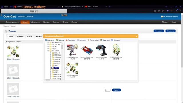 Заполняю магазин товарами радиоуправляемых моделей на OpenCart / Работа контент-менеджер #4 смотреть онлайн