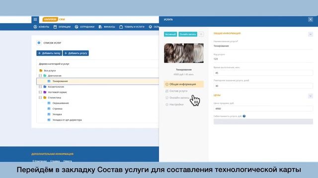 #14 Добавление услуг в UNIVERSE-CRM/ Руководство UNIVERSE-CRM смотреть онлайн