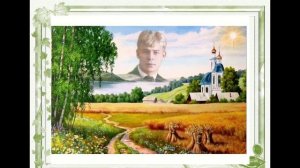 урок литературы, 6 класс, тема "Родная природа в стихотворениях А.А. Блока и С.А. Есенина"