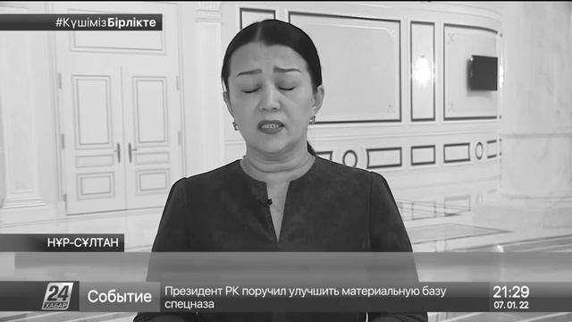 🔔 10 января в Казахстане объявлен общенациональный траур