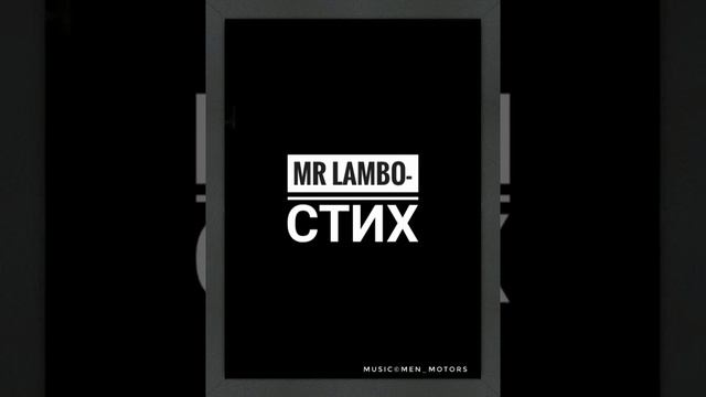 Mr Lambo-стих | Топ Музыка 2019 | vevo | смотреть онлайн