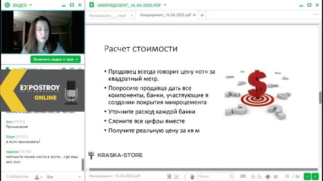Вебинар Микроцемент - обзор технологии, применение в интерьере смотреть онлайн