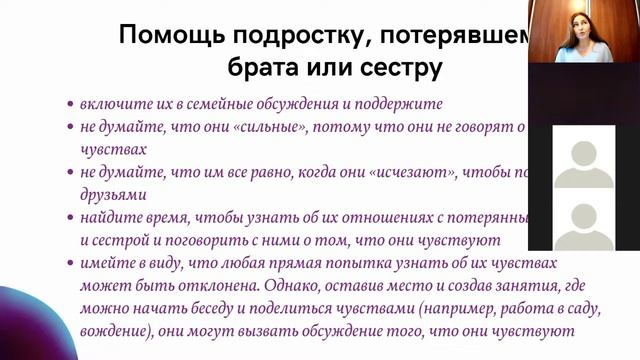 Горе сиблингов. Помощь подростку. смотреть онлайн