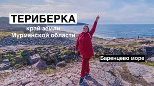 Путешествие на край земли. Незабываемо!