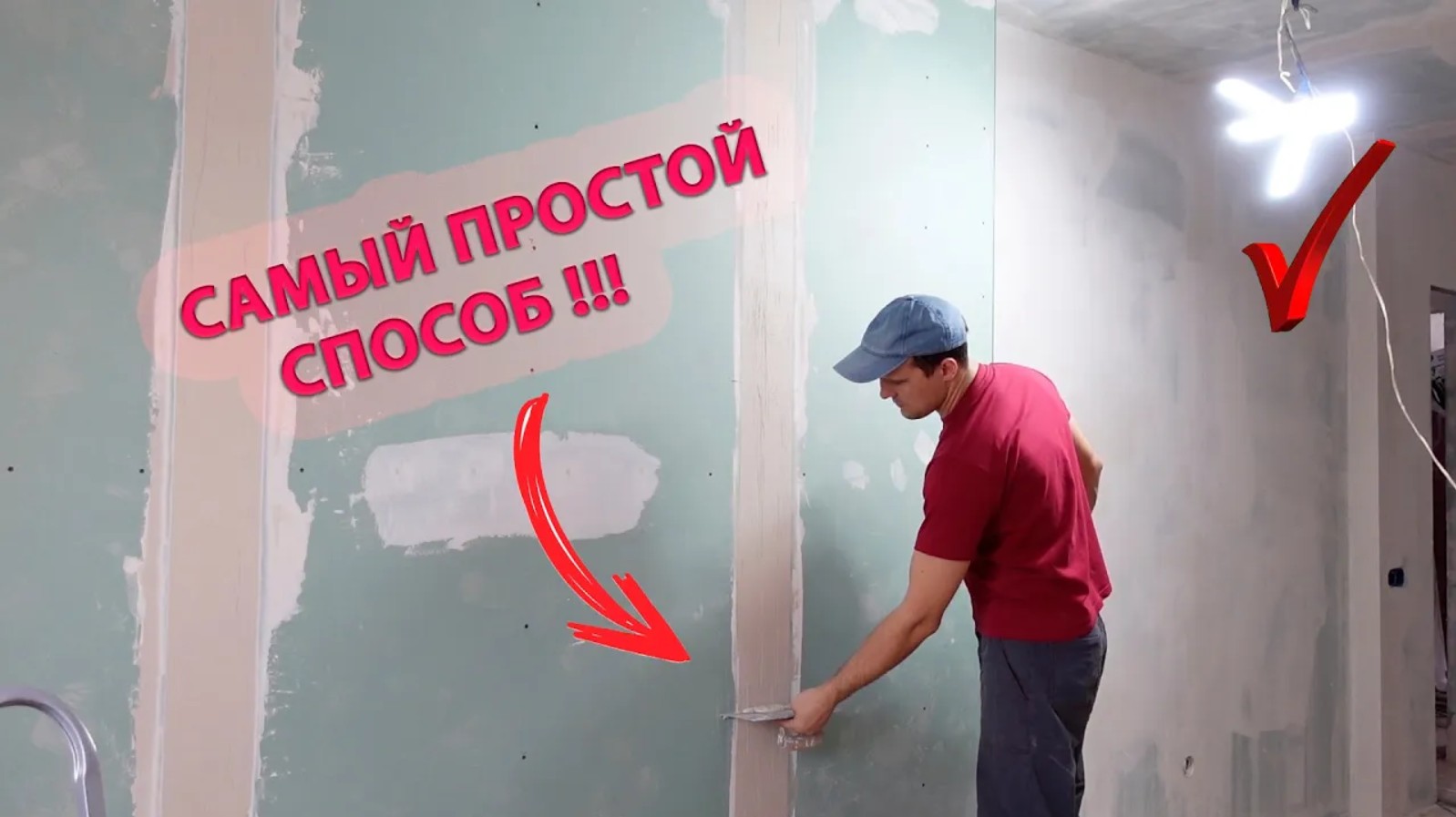 Шпаклёвка стен под обои. Для новичков. Все хитрости и секреты мастеров! смотреть онлайн