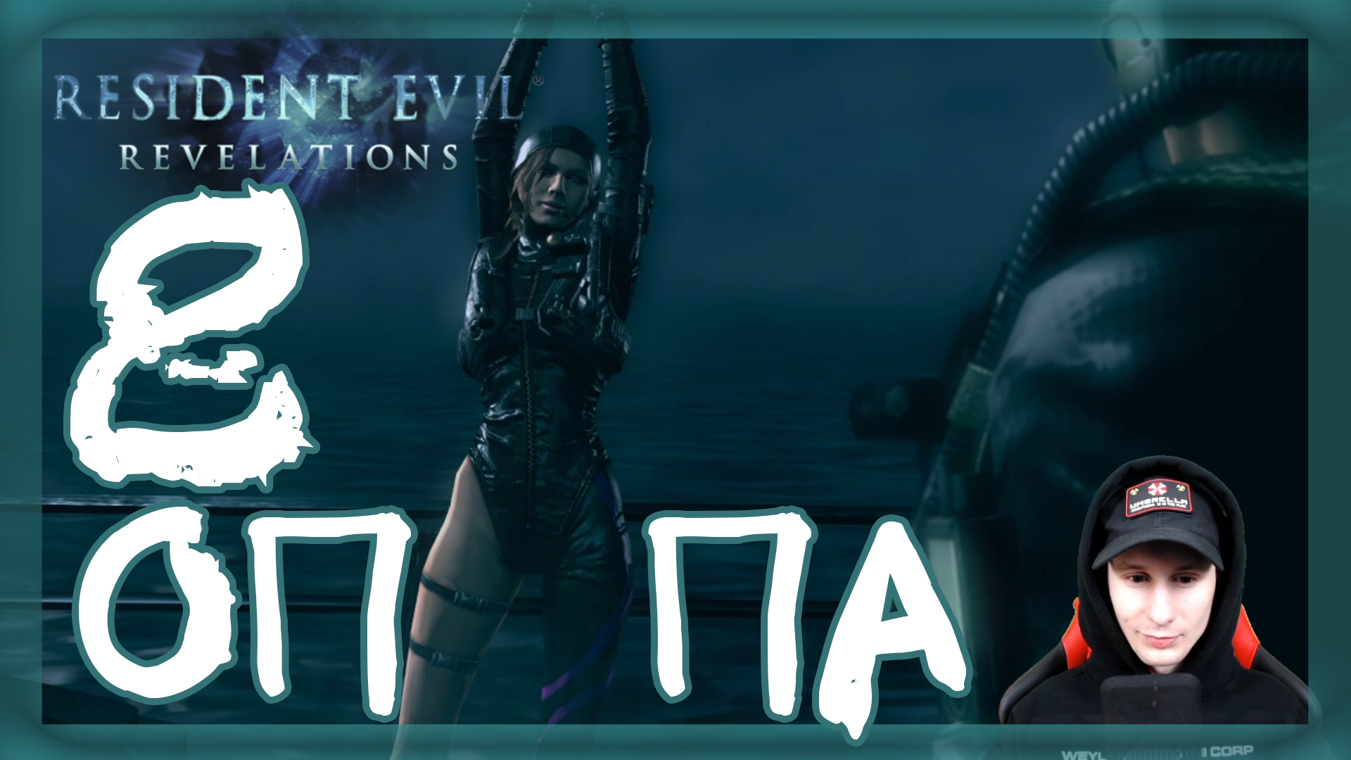 Resident Evil: Revelations ➤ Все на линии #8 ► Прохождение на русском смотреть онлайн