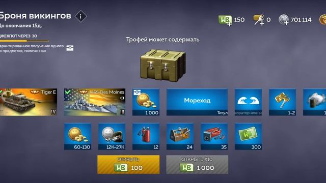 открытие контейнеров в Вар тандер мобаил. Пожалуйста поставьте лайк для вас это 1-сек, а мне приятн смотреть онлайн