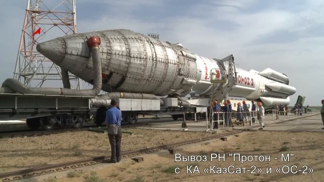 Вывоз РКН Протон-М с КА КазСат-2 и ОС-2 смотреть онлайн