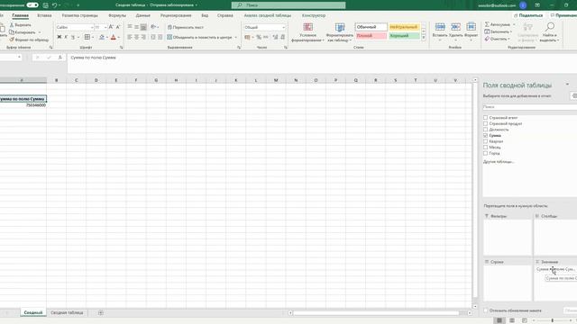 Урок 33 "Сводные таблицы (построение)" смотреть онлайн