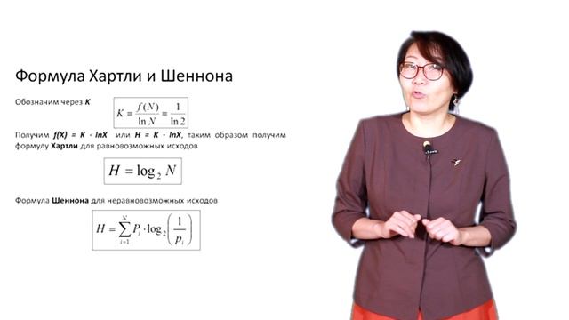 Формула Шеннона