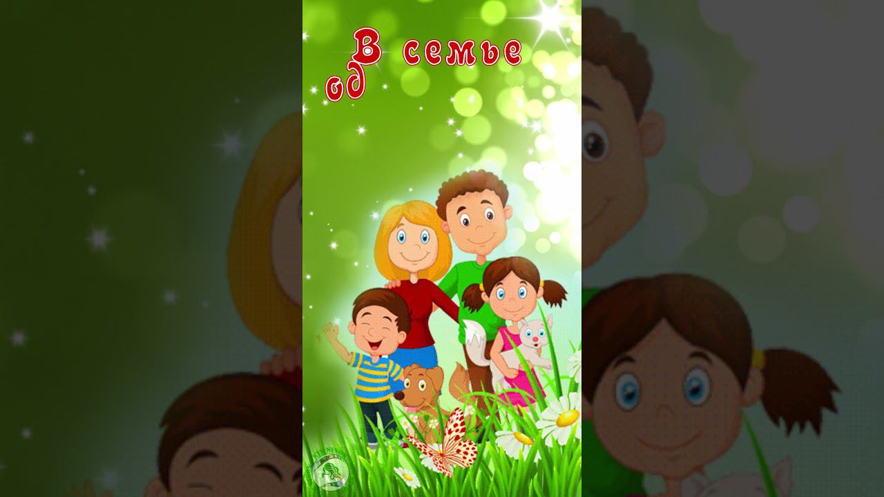 С Днем Семьи ! Красивое поздравление с Днем Семьи! смотреть онлайн