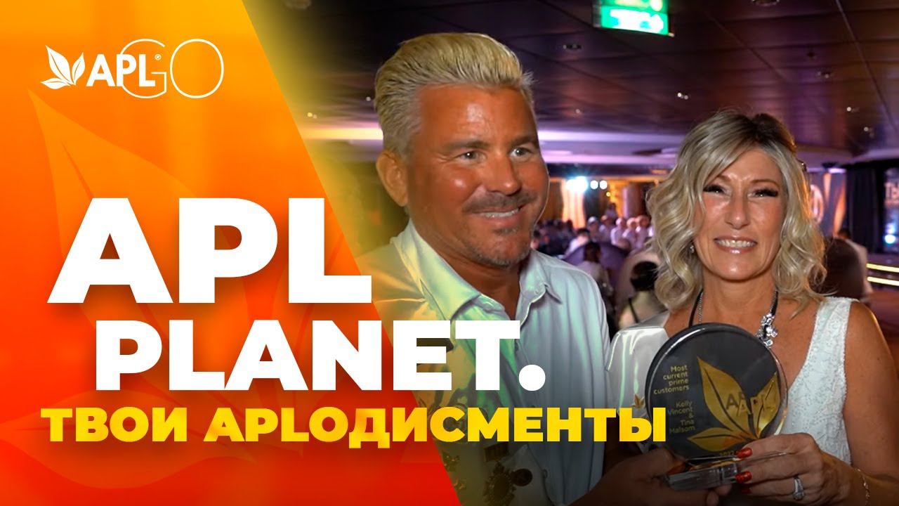APL PLANET. ТВОИ APLОДИСМЕНТЫ смотреть онлайн