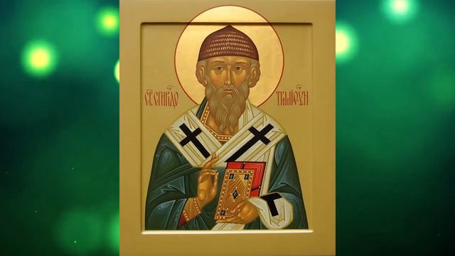 Молитва Спиридону о помощи в продаже жилья