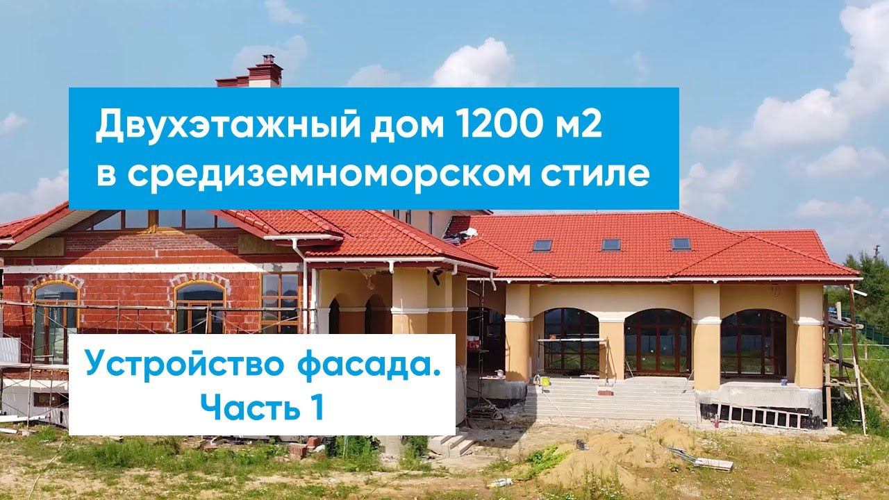 Двухэтажный дом 1200 м2 в средиземноморском стиле. смотреть онлайн