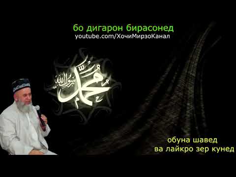 ШАБИ КАДР _ ХОЧИ МИРЗО ШАБИ КАДР смотреть онлайн