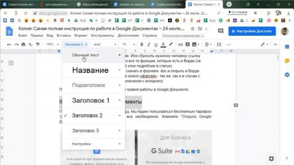 Google Docs 15/35. Как сделать заголовки и подзаголовки в гугл-документе