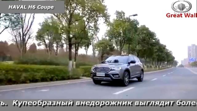 Great Wall Haval H6 Coupe обзор нового купе