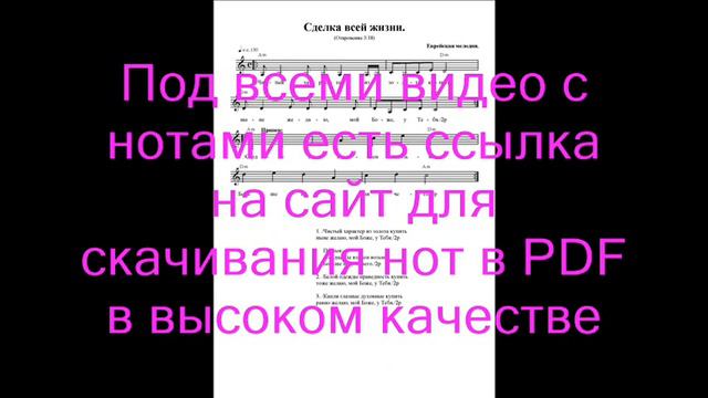 Сделка всей жизни (Чистый характер из золота купить). Ноты. (Deal of a Lifetime) смотреть онлайн