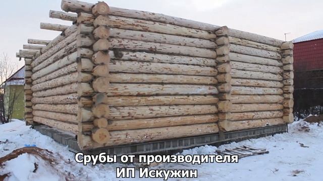Сруб дома 8х8 5стен.Уфа. ИП Искужин 89279205779 смотреть онлайн