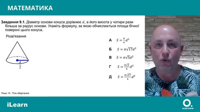 НМТ-2023. Математика. Вебінар 14. Тіла обертання смотреть онлайн