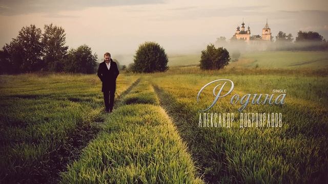 "РОДИНА" МУЗ. А.ДОБРОНРАВОВ, СТИХИ - Э.КОГАН. смотреть онлайн