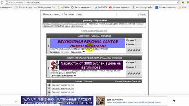 Получи не ограниченное количество рефералов на совой проект бесплатно, stop-smoker смотреть онлайн