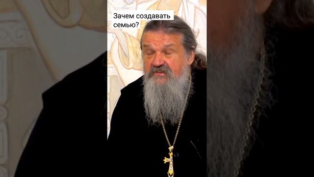 Зачем создавать семью? о. Андрей Лемешонок смотреть онлайн