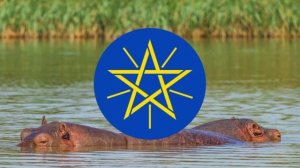 Государственный гимн Эфиопии.