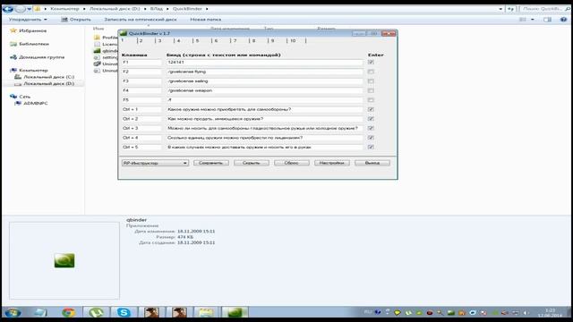 Quickbinder для Samp Обзор + Скачать смотреть онлайн
