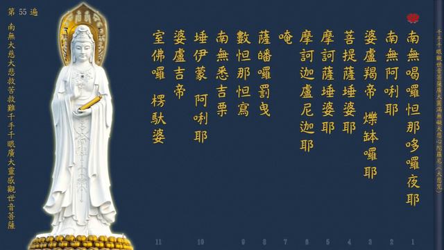 《大悲咒》 108遍 (附計數表) 【紀念觀世音菩薩成道紀念日第三版】 萬佛聖城唱誦 剪輯加長版 高清 смотреть онлайн