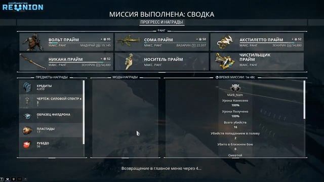 Warframe (нудный поиск курий на аванпосте Корпуса) смотреть онлайн