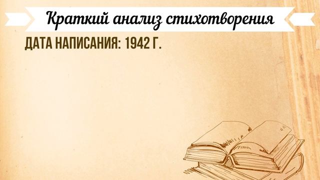«Мужество» А. Ахматова. Анализ стихотворения смотреть онлайн