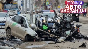 Гениальные Водятлы и Торопыги! Каршеринг. Дтп и Аварии и Столбы.wmv