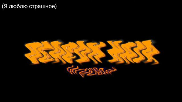 Моё новое интро! Ну как вам? Можете написать в комментариях! смотреть онлайн