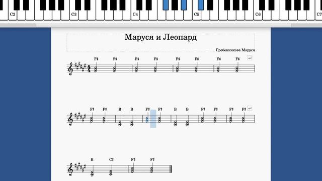 Маруля и леопард - по этой подсказке вы сможете играть на фортепиано вместе с ребенком. смотреть онлайн