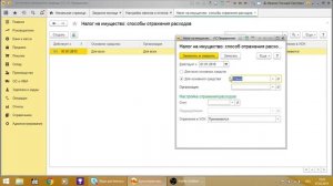 Счет затрат для начисления налога на имущество в программе1С:Бухгалтерия 8 | Микос Программы 1С