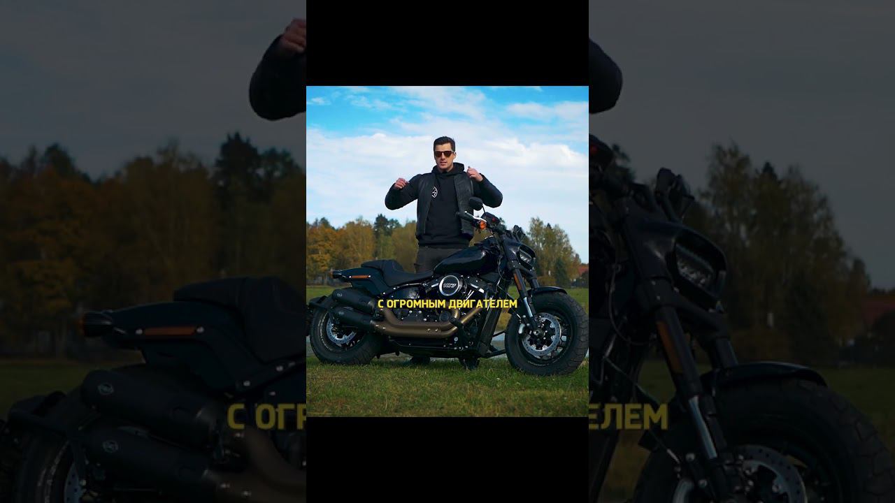 Пацанский, Мужицкий, Железный мотоцикл / EXPLOSIVE MIKE, Harley Davidson FAT BOB #shorts смотреть онлайн