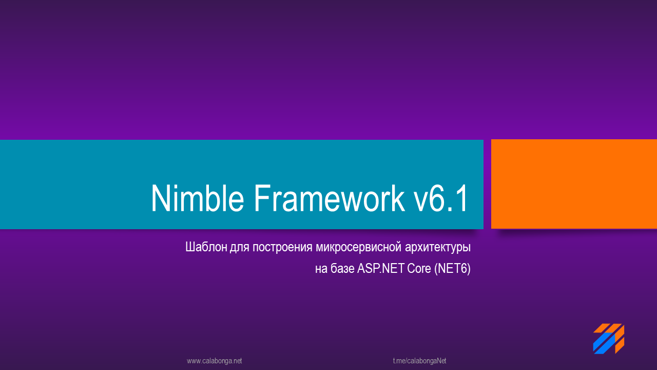 Nimble Framework 6.1 смотреть онлайн