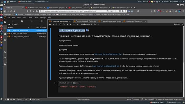 (стать профи Python) В JupyterLab изучаем дальше язык в этом порядке (после функций) смотреть онлайн