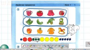 Математика 1 Класс 1 Часть 1 Урок Петерсон Л.Г.