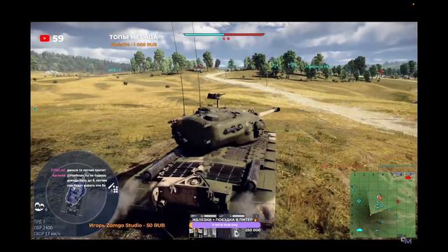 ЗАБЕРИ ДОНАТ СЕБЕ ИЛИ ПЕРЕДАЙ ДРУГОМУ 4: @birdybutch @KAS_SANDRA @hardman_ @K2Krabiwe #warthunder смотреть онлайн
