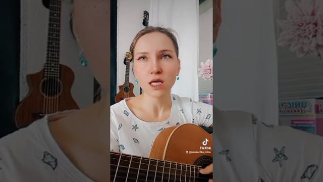 Третий зуб. Детская песня, на гитаре. Ирина Ромашка смотреть онлайн