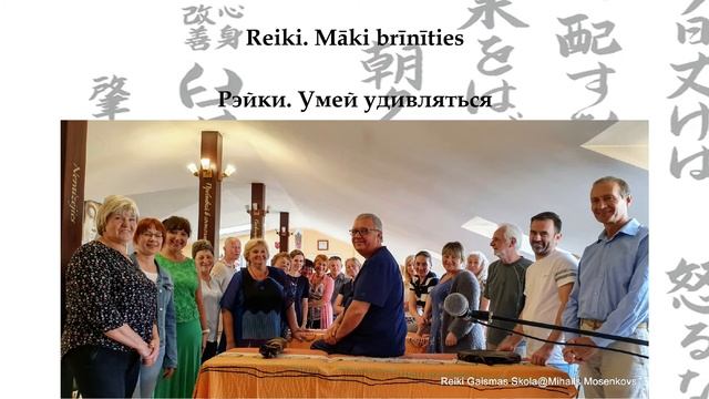 Рэйки. Умей удивляться. смотреть онлайн