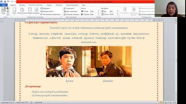 Б.Соқпақбаев "Менің атым Қожа" 5-сынып смотреть онлайн
