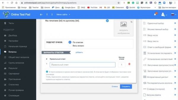 Onlinetestpad. Создаем все варианты тестирования