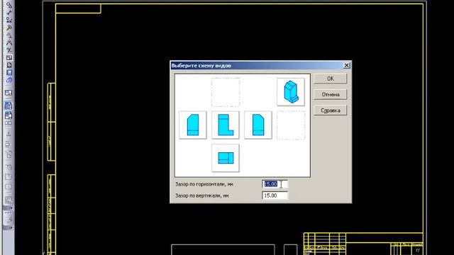 Схема видов КОМПАС-3D