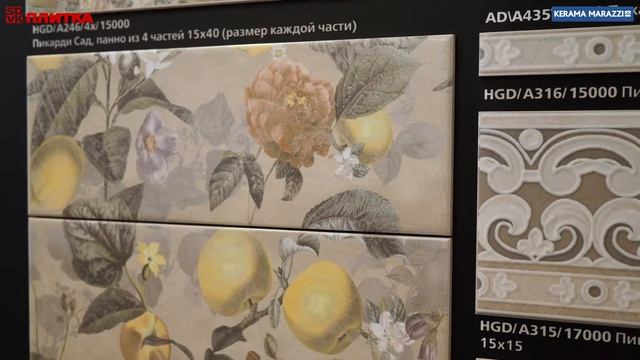 ПЛИТКА ДЛЯ КУХНИ KERAMA MARAZZI ПИКАРДИ смотреть онлайн