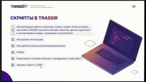 Скрипты и правила для автоматизации в TRASSIR
