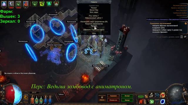 Path of Exile Предательство Ведьма-Зомбовод Убер лаба проход и тест после смотреть онлайн